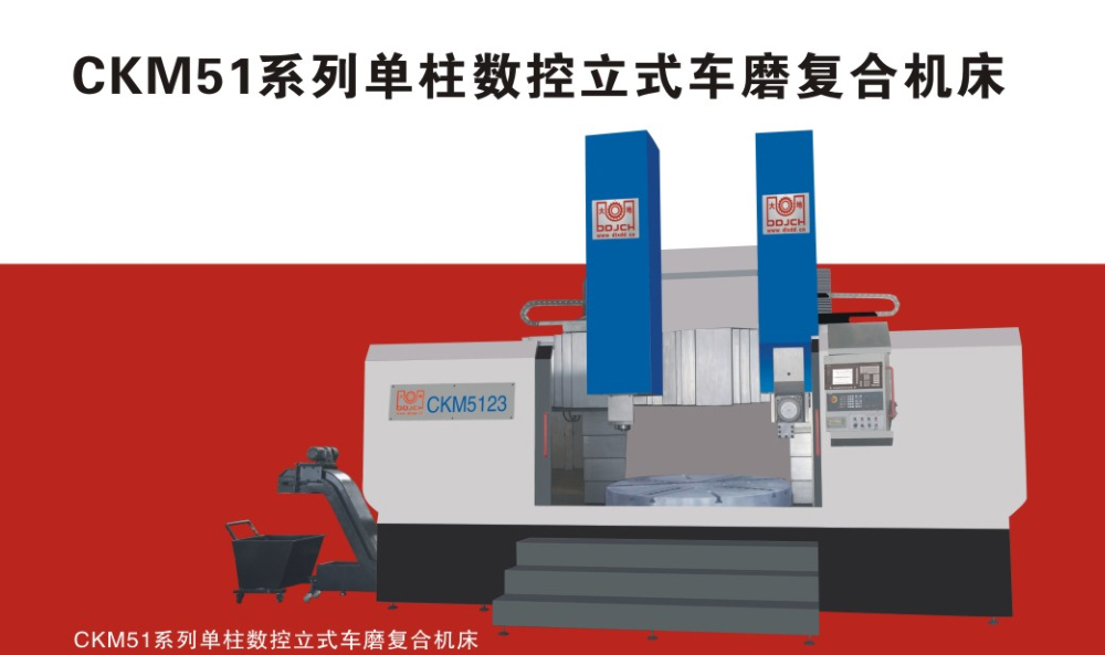 單柱數控立式車磨複合機床廠家,單柱數控立式車磨複合機床價格,單柱數控立式車磨複合機床哪家好